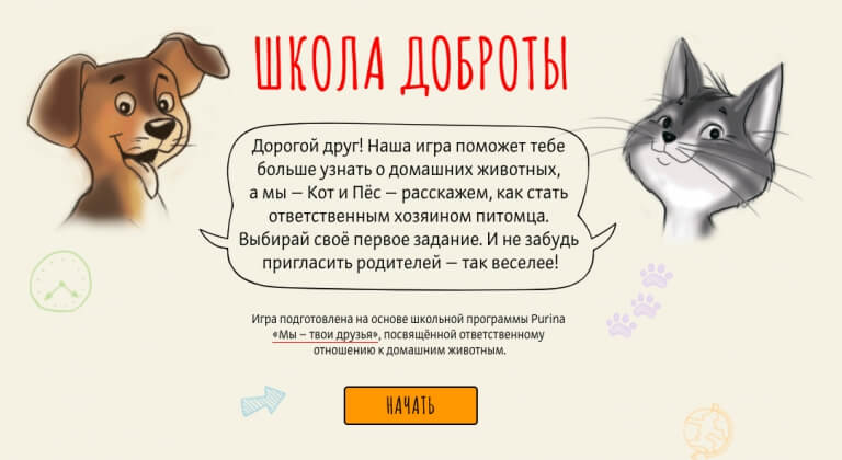 Mail.ru и Purina расскажут детям об ответственности за домашних питомцев