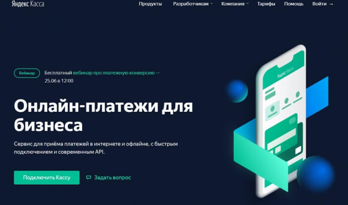 В «Яндекс.Кассе» появилась настройка контекстной рекламы