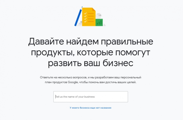 Google разработал сервис для малых предпринимателей