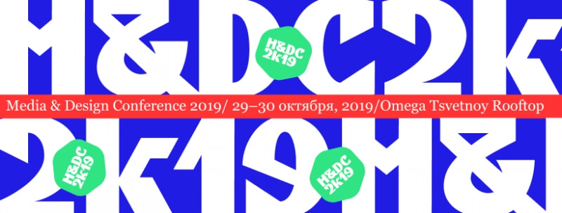 Первая в России конференция по медиа-дизайну пройдет в Москве в октябре