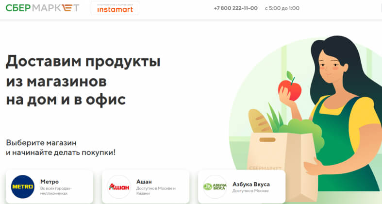 Сбербанк запустил сервис доставки продуктов из магазинов