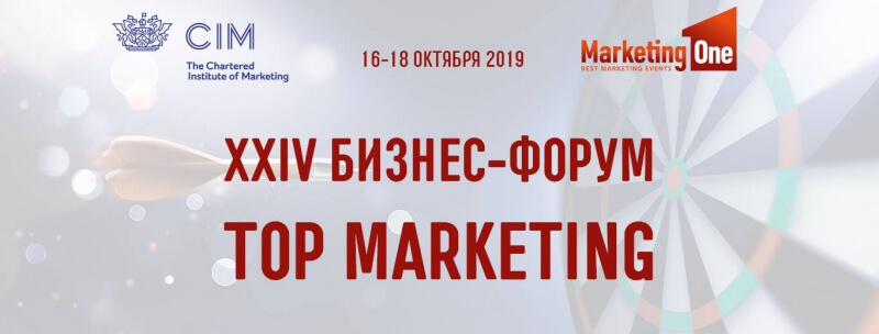В Москве состоится XXIV БИЗНЕС-ФОРУМ TOP MARKETING «Выбираем технологии – соответствуем трендам»